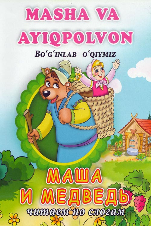 Masha va ayiqpolvon muqovasi