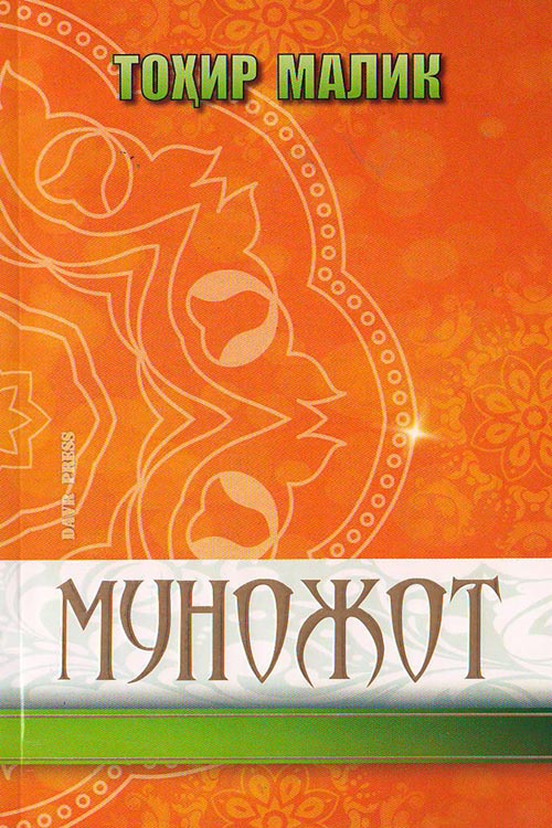 Муножот muqovasi