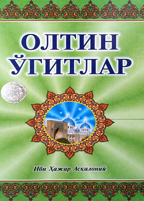 Олтин ўгитлар muqovasi