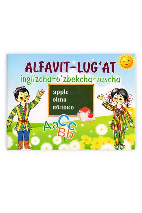 Inglizcha alfavit-lug'at muqovasi
