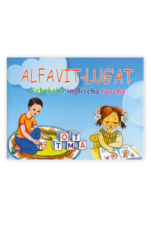 O'zbekcha alfavit-lug'at muqovasi