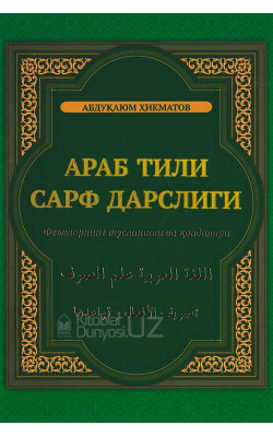 «Араб тили сарф дарслиги»