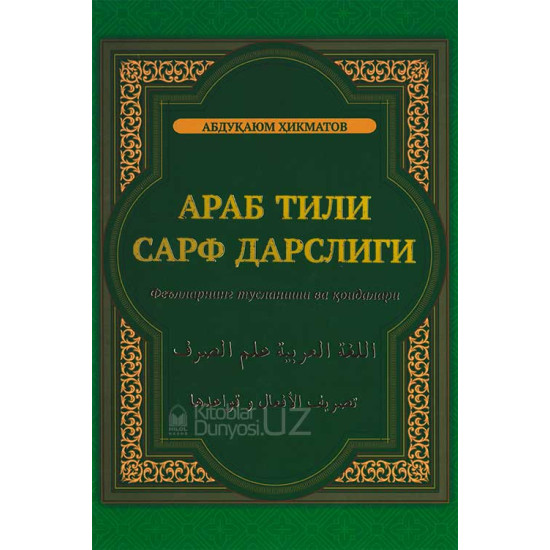 «Араб тили сарф дарслиги»