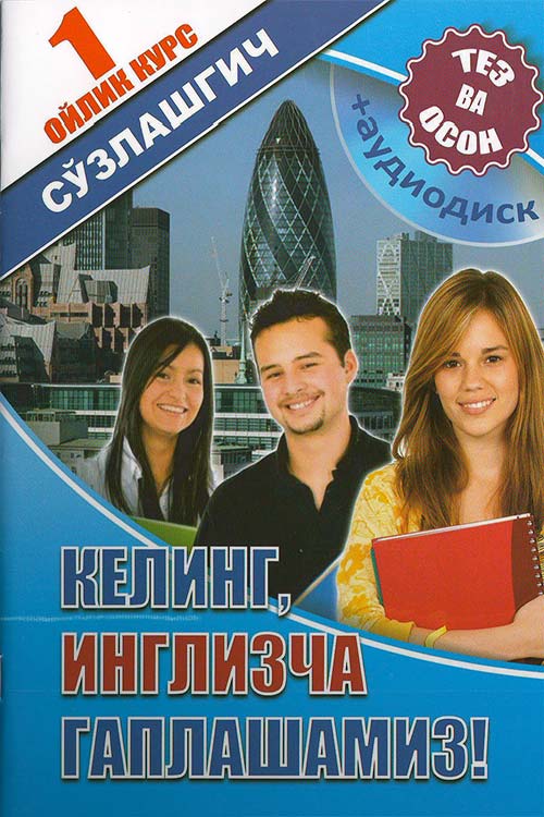 Келинг инглизча гаплашамиз muqovasi