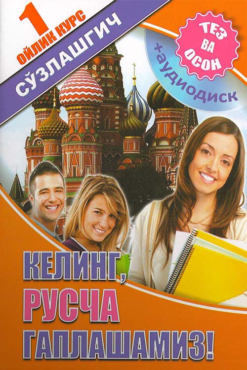 Келинг русча гаплашамиз muqovasi