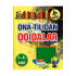 «Ona tilidan qoidalar»