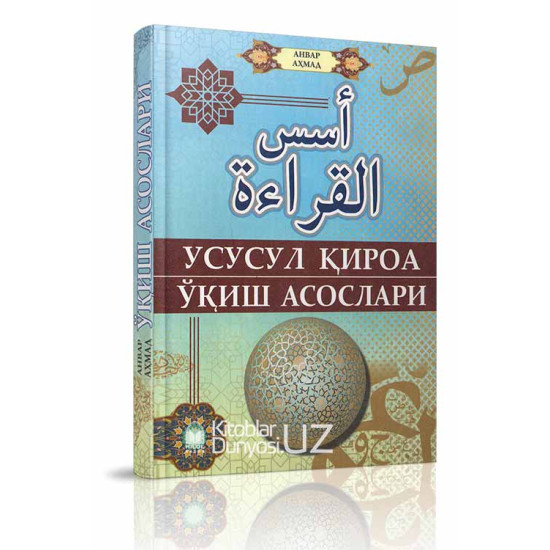 «Усусул қироа» – Ўқиш асослари