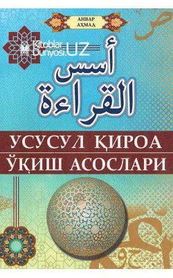 «Усусул қироа» – Ўқиш асослари