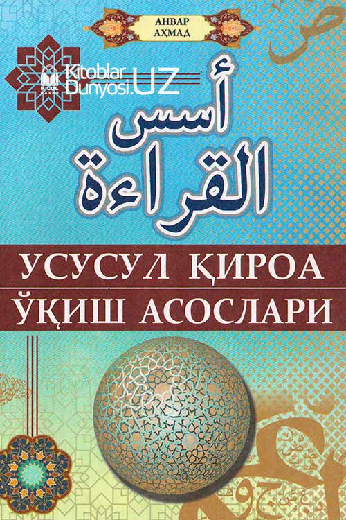 Усусул қироа – Ўқиш асослари muqovasi