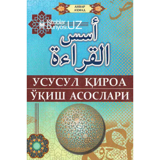 «Усусул қироа» – Ўқиш асослари