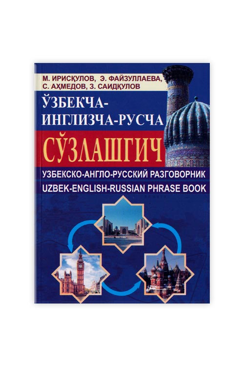 Ўзбекча-инглизча-русча сўзлашгич muqovasi