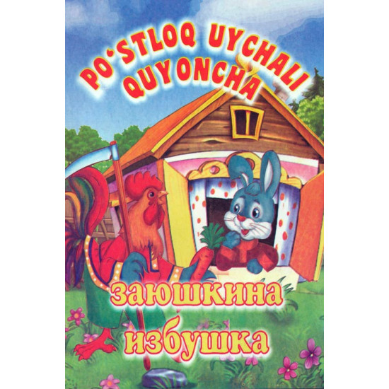 «Po'stloq uychali quyoncha»