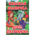 «Qizil qalpoqcha»