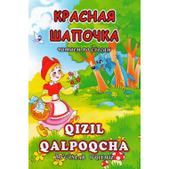 «Qizil qalpoqcha»