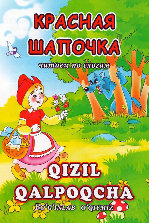 Silviya Avliyo: Qizil qalpoqchaning jinsiy sarguzashtlari