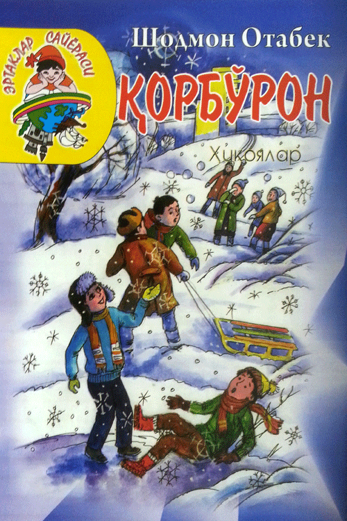 Қорбўрон muqovasi