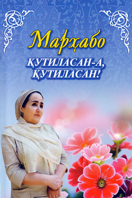 Қутиласан-а, қутиласан muqovasi