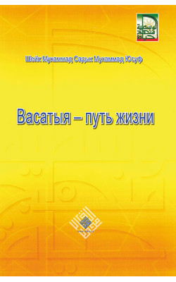 «Васатыя – путь жизни»