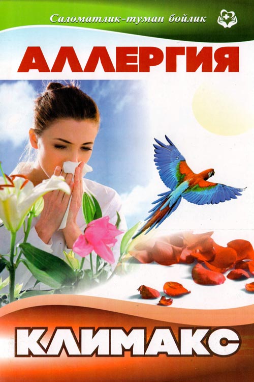 Аллергия ва климакс muqovasi