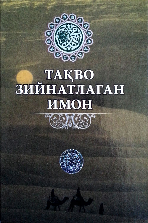 Тақво зийнатлаган имон muqovasi
