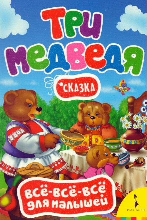Три медведя muqovasi