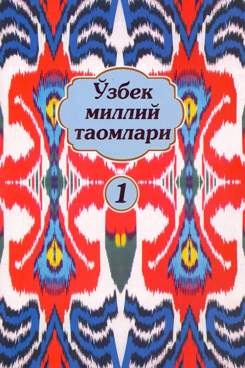 Ўзбек миллий таомлари 1 muqovasi