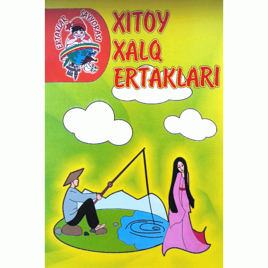 «Xitoy xalq ertaklari»