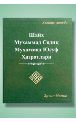 «Шайх Муҳаммад Содиқ Муҳаммад Юсуф Ҳазратлари» - хотира китоби