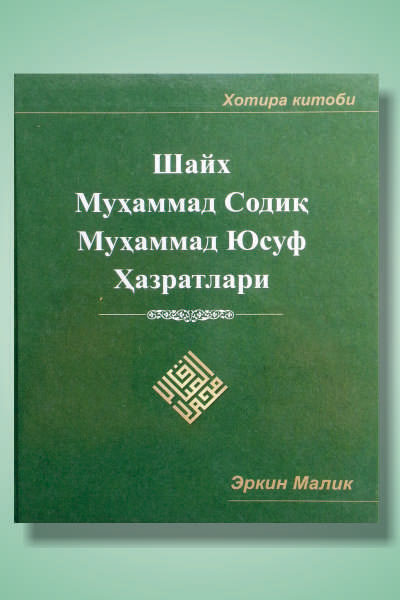 Шайх Муҳаммад Содиқ Муҳаммад Юсуф Ҳазратлари - хотира китоби muqovasi